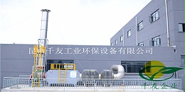 废气处理