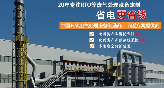 废气处理设备
