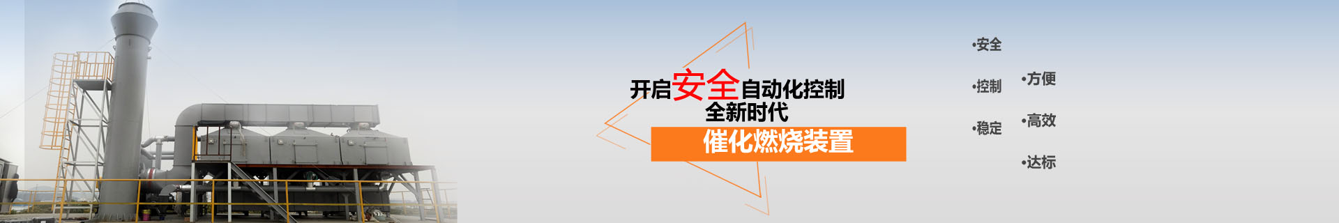 催化燃烧